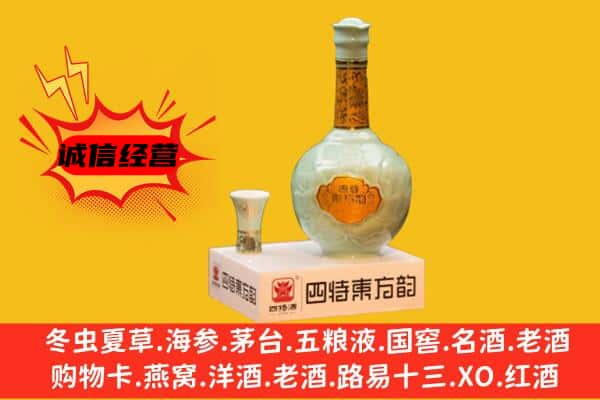 德州德城区上门回收四特酒