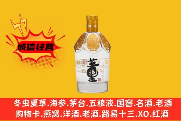 德州德城区上门回收老董酒